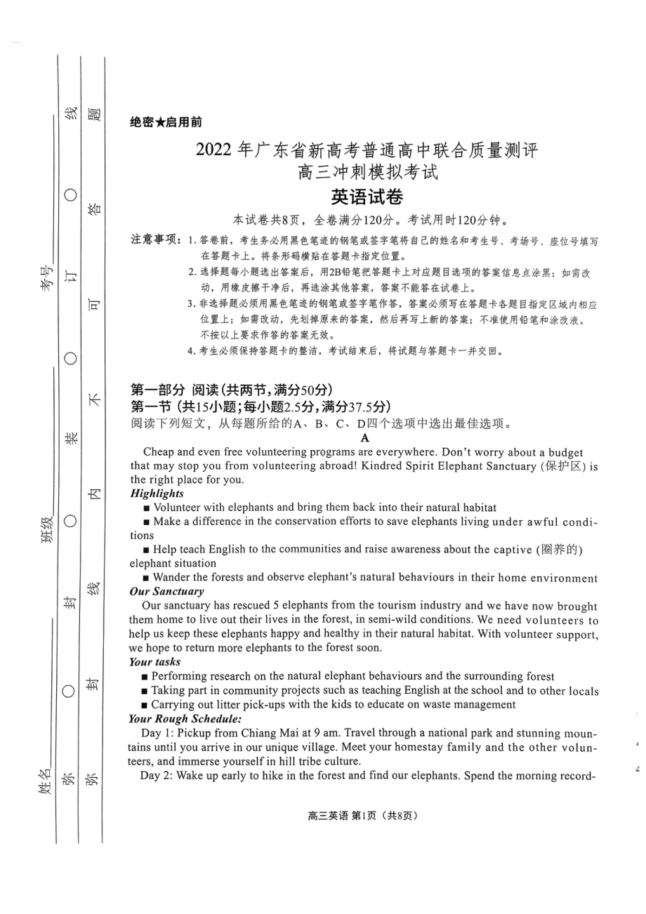 广东省2022届高三下学期5月联考 英语 试题（含答案）.pdf_第1页