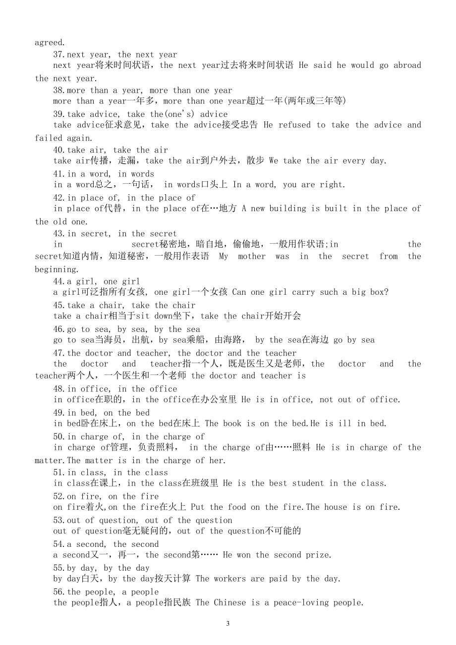 初中英语八年级下册易错词汇归纳汇总（共108个）.doc_第3页