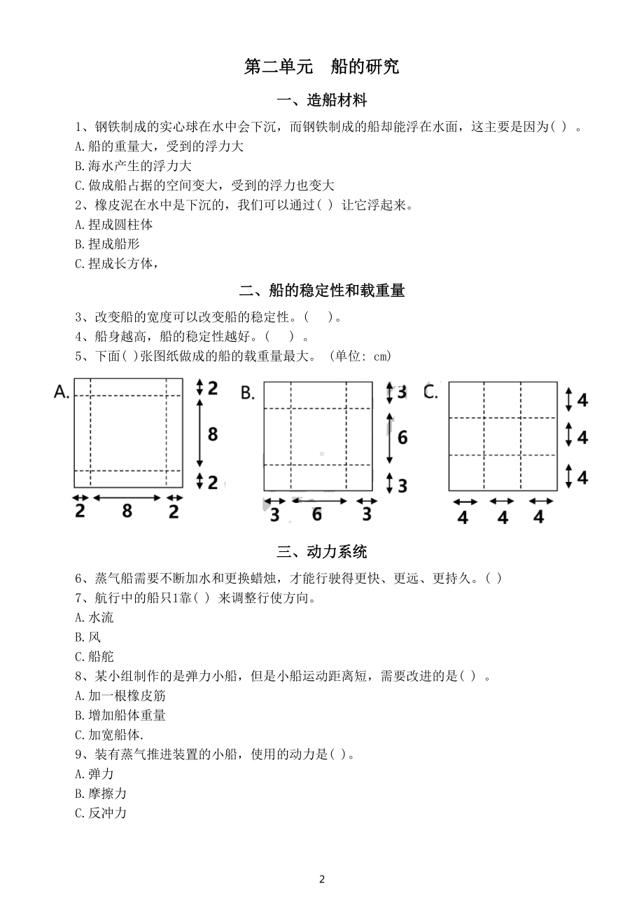 小学科学教科版五年级下册全册易错知识点归类训练题（判断和选择两类分单元编排附参考答案）（2022新版）.doc_第2页