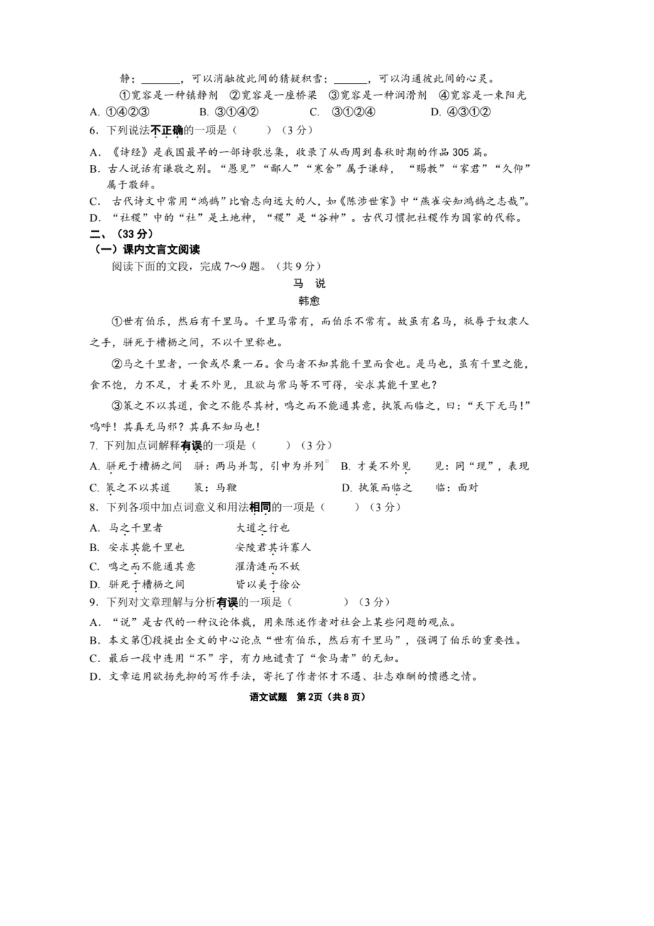 2022年山东省济南市天桥区中考一模语文试题.pdf_第2页