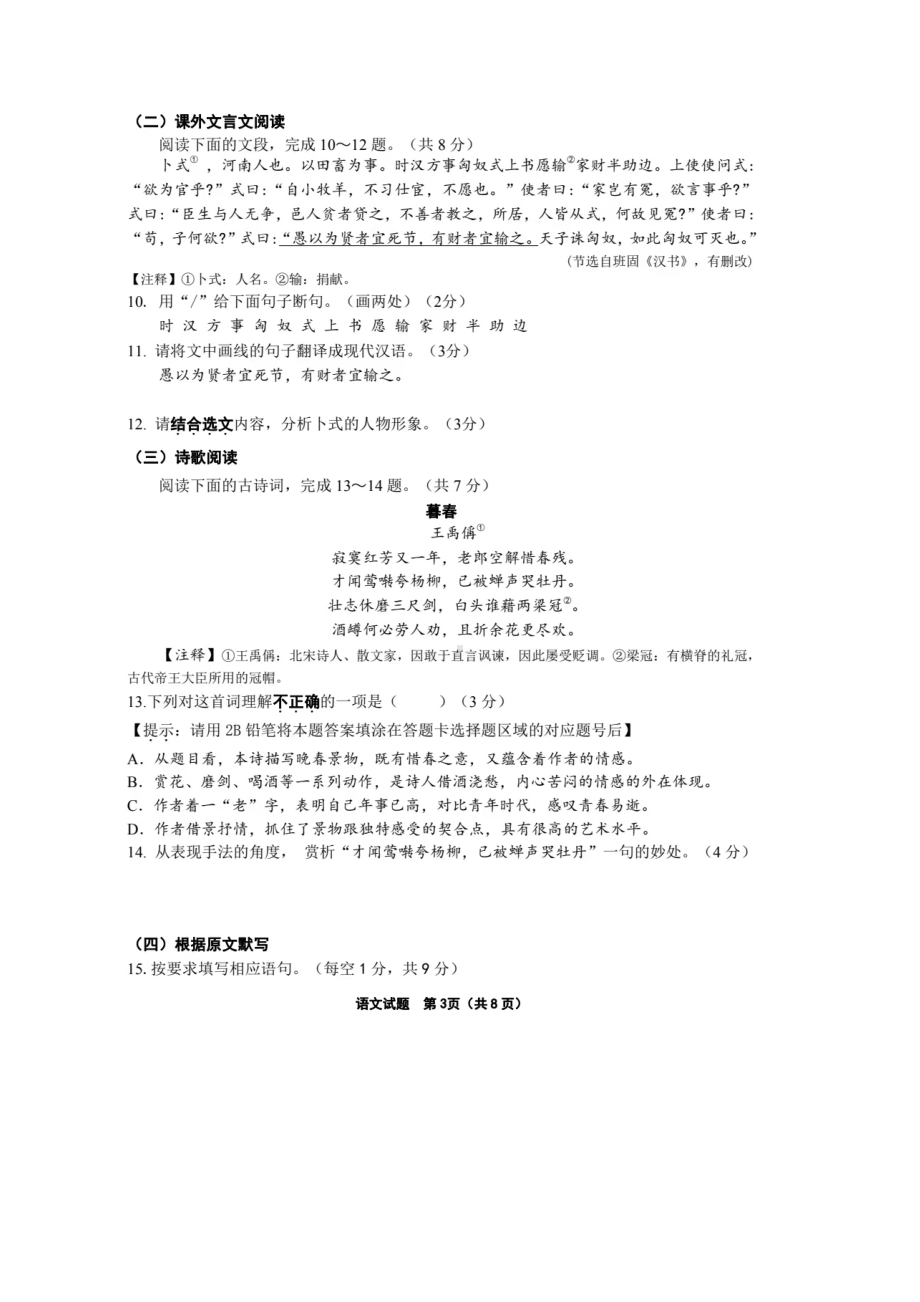 2022年山东省济南市天桥区中考一模语文试题.pdf_第3页