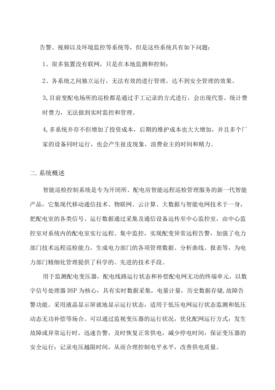 智能巡检控制系统.docx_第2页