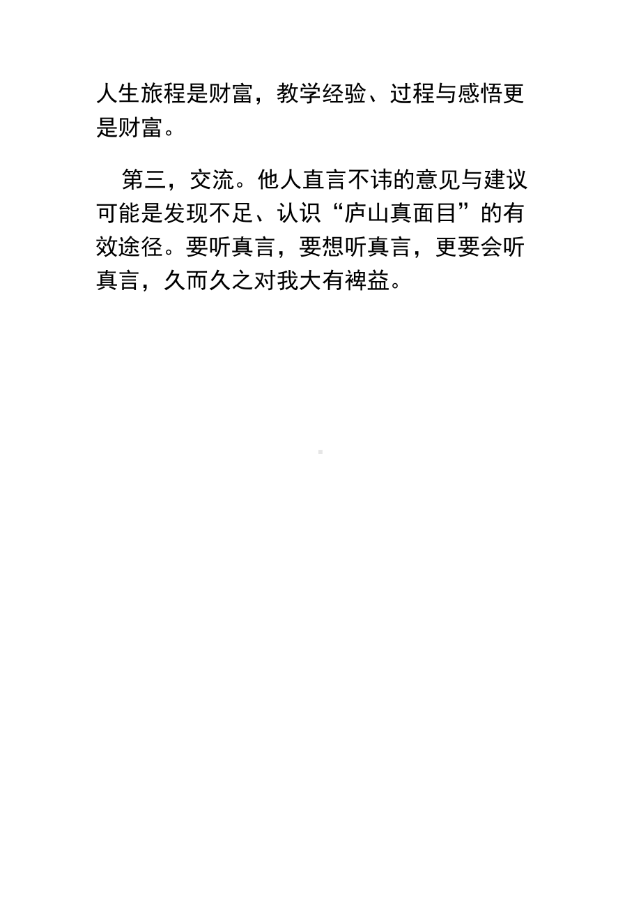 培训心得体会.docx_第3页