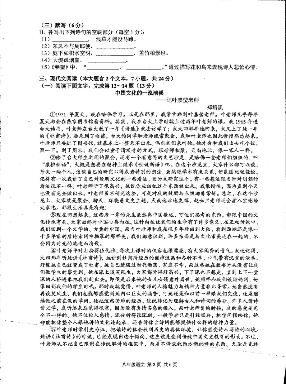 江西省宜春市2021-2022学年八年级上学期期末检测语文试卷.pdf_第3页