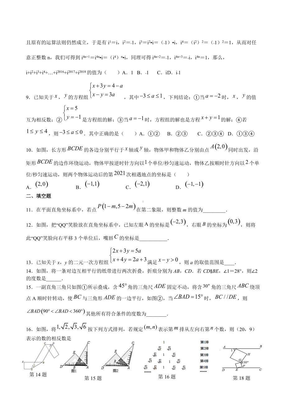 山东省邹城市第六2021—2022学年下学期七年级数学期末复习试题（一）.docx_第2页