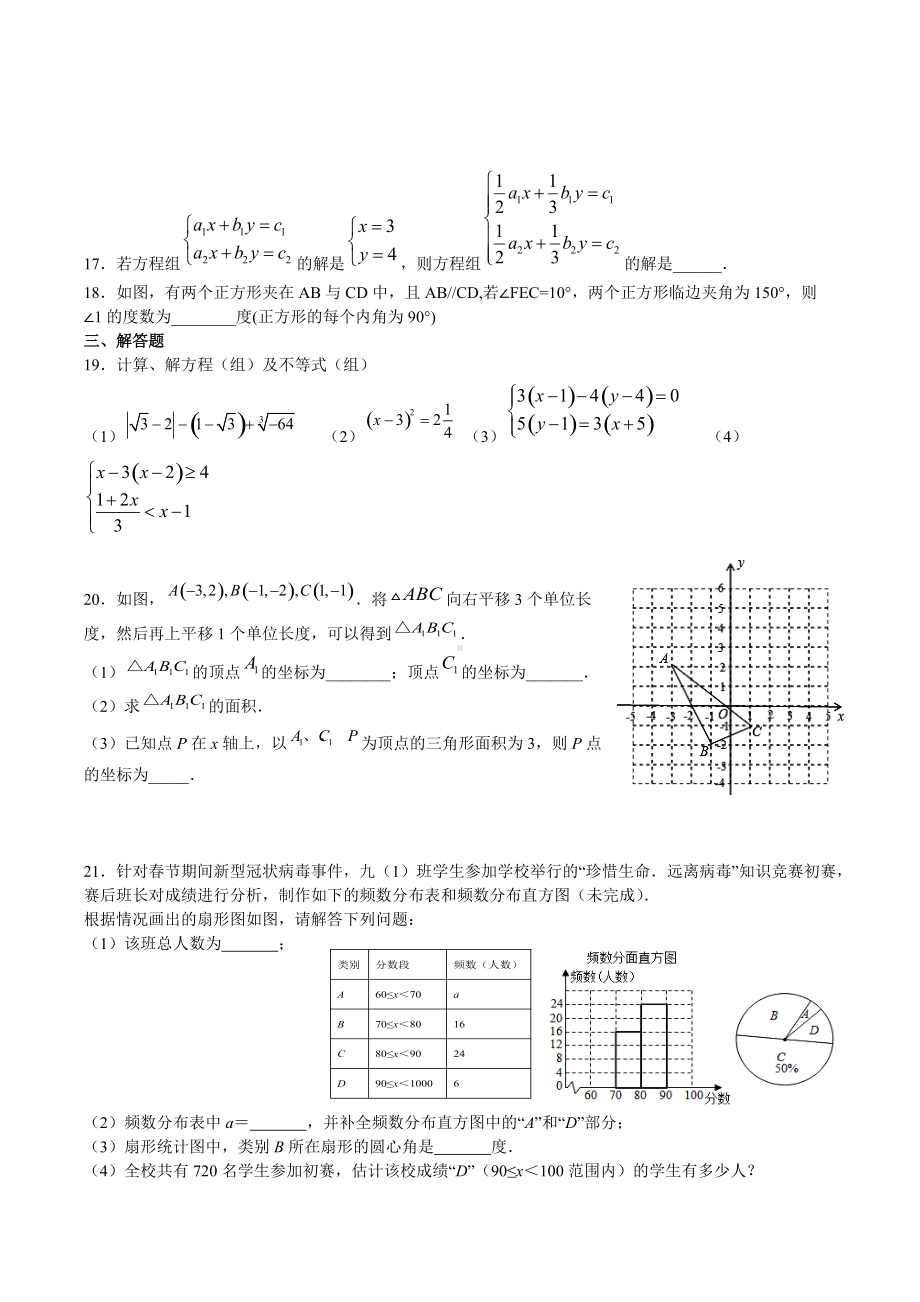 山东省邹城市第六2021—2022学年下学期七年级数学期末复习试题（一）.docx_第3页