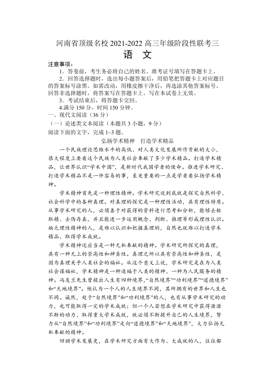 河南省顶级名校2022届高三下学期5月联考 语文 试题（含答案）.docx_第1页