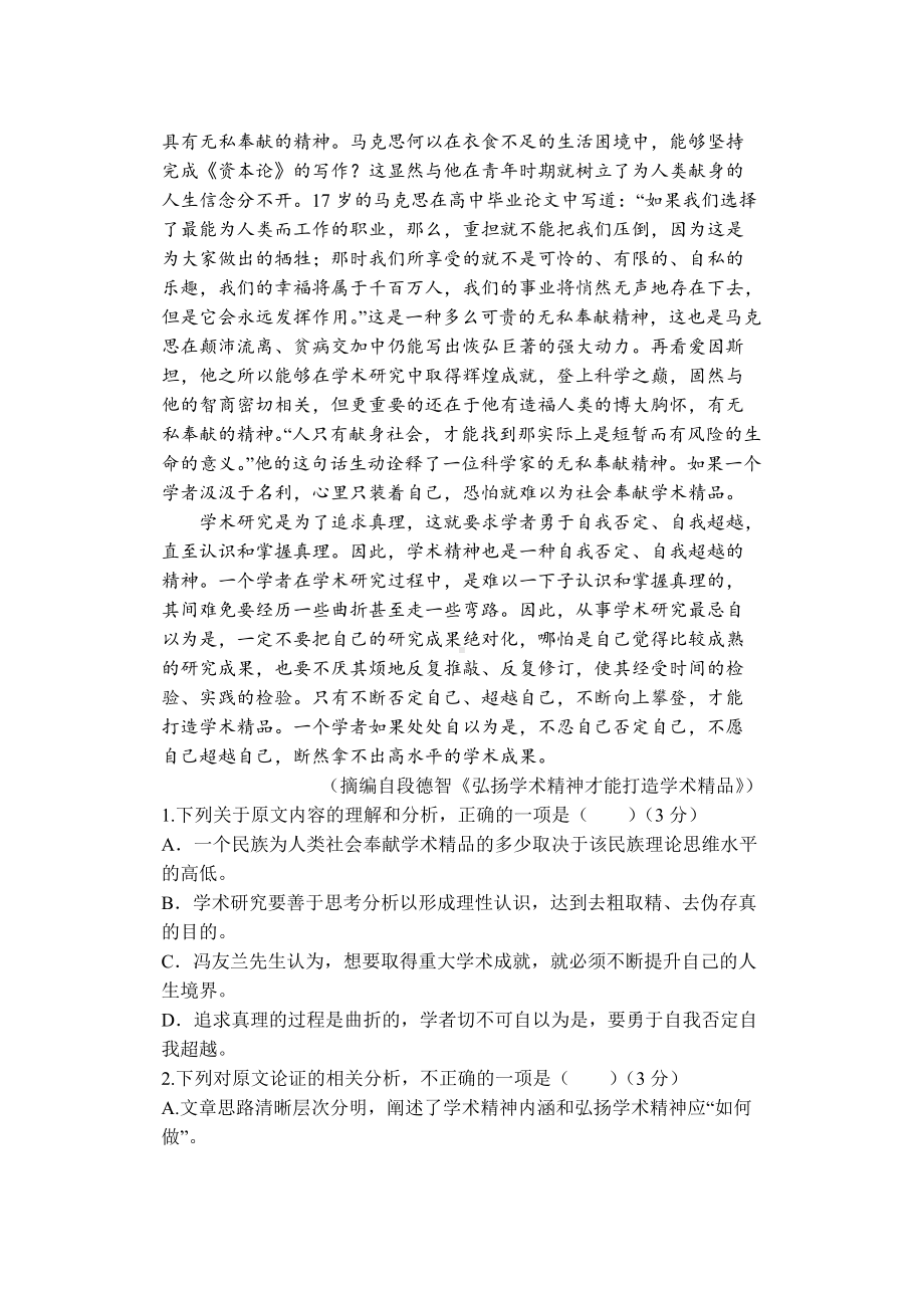 河南省顶级名校2022届高三下学期5月联考 语文 试题（含答案）.docx_第2页