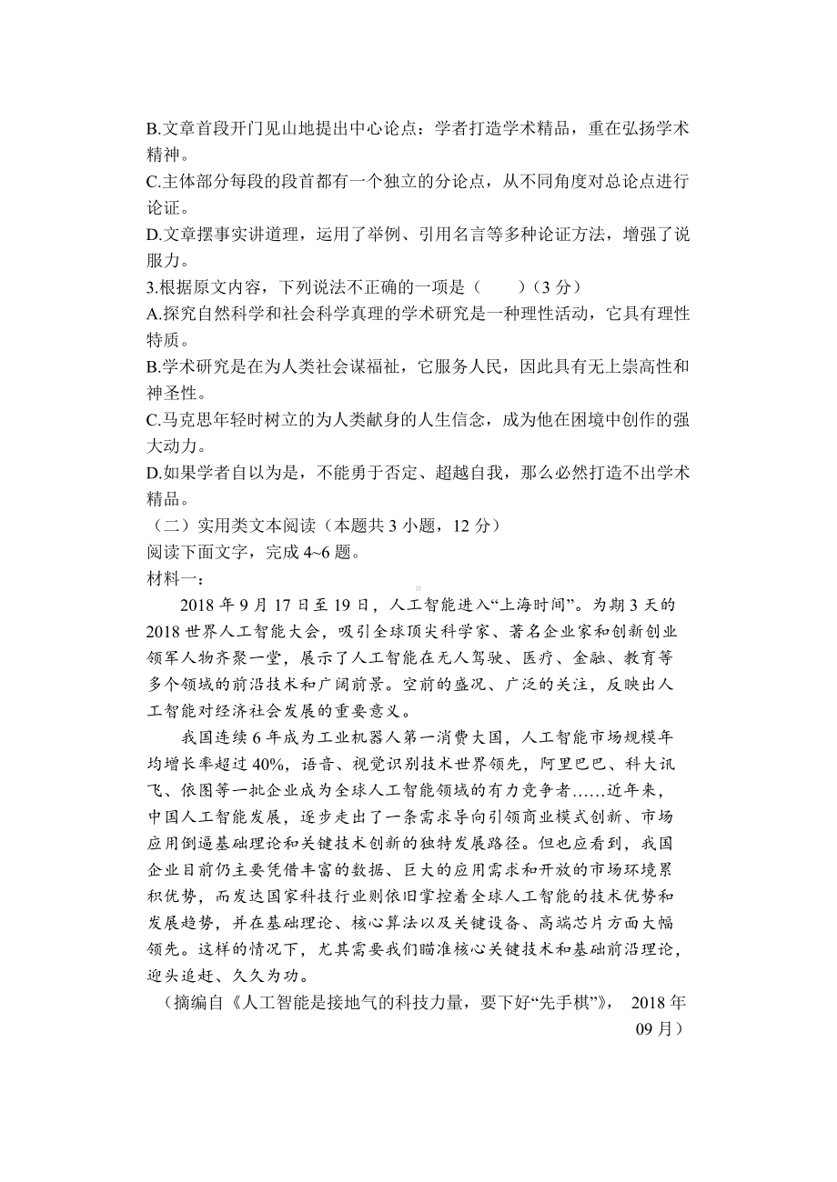 河南省顶级名校2022届高三下学期5月联考 语文 试题（含答案）.docx_第3页