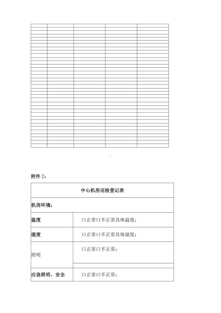 学院中心机房日常管理制度.docx_第3页