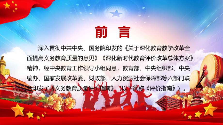 图文促进学生德智体美劳全面发展解读《义务教育质量评价指南》实用PPT（内容）课件.pptx_第2页