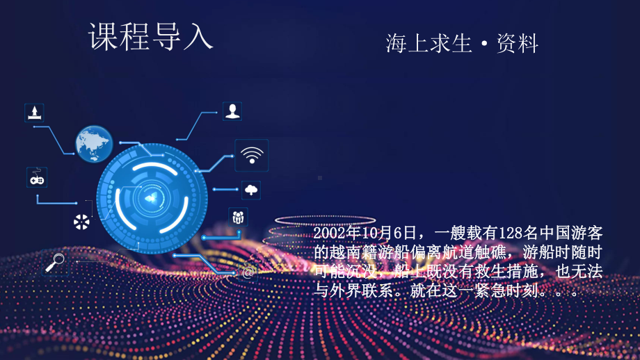 图文蓝色科技信息技术培训PPT（内容）课件.pptx_第2页