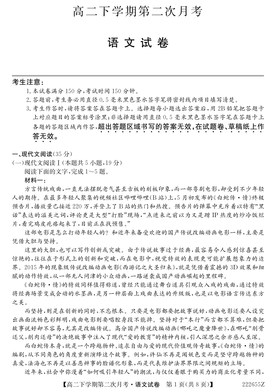 辽宁省阜新市海州高级2021-2022学年高二下学期第二次月考语文试题.pdf_第1页