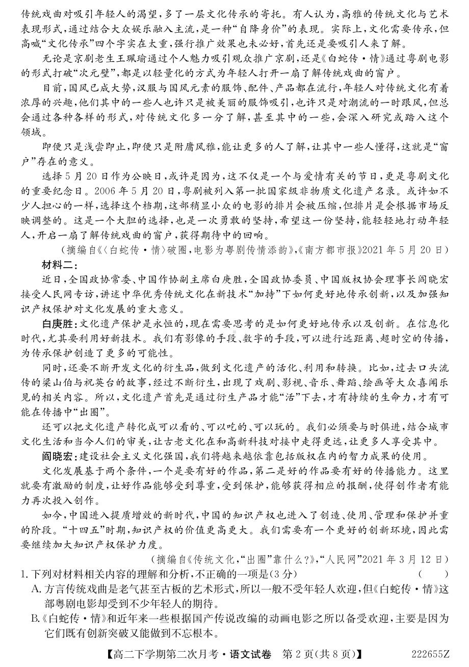 辽宁省阜新市海州高级2021-2022学年高二下学期第二次月考语文试题.pdf_第2页