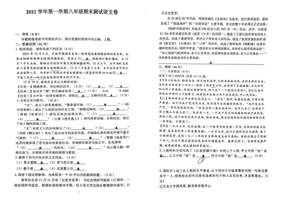 浙江省宁波市江北区洪塘2021-2022学年八年级上学期期末测试语文试卷.pdf_第1页