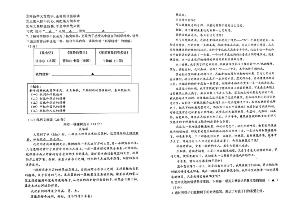 浙江省宁波市江北区洪塘2021-2022学年八年级上学期期末测试语文试卷.pdf_第2页