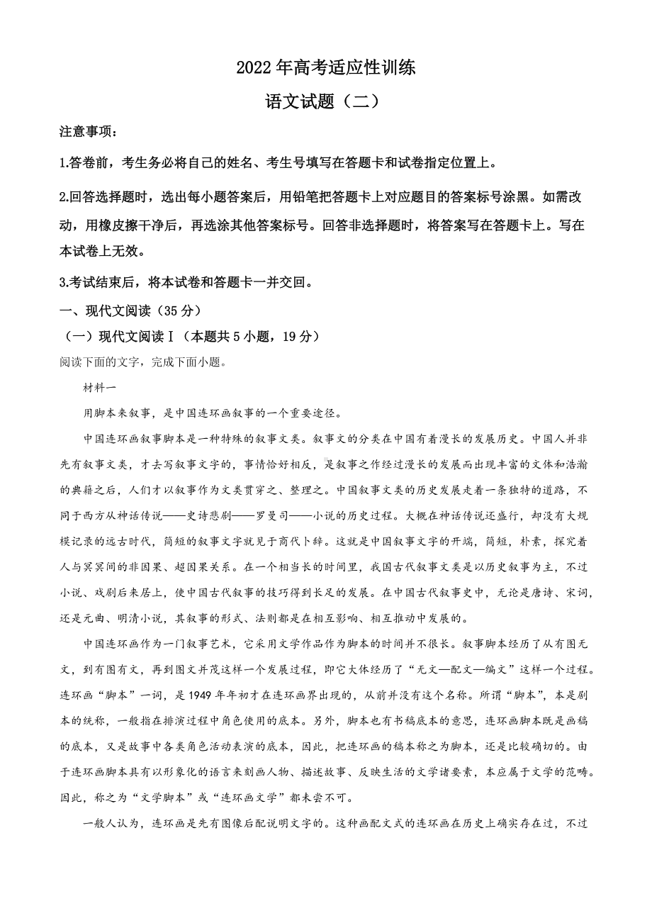 2022届山东省泰安肥城市高三下学期5月高考模拟考试 语文 试题（二）（含答案）.docx_第1页