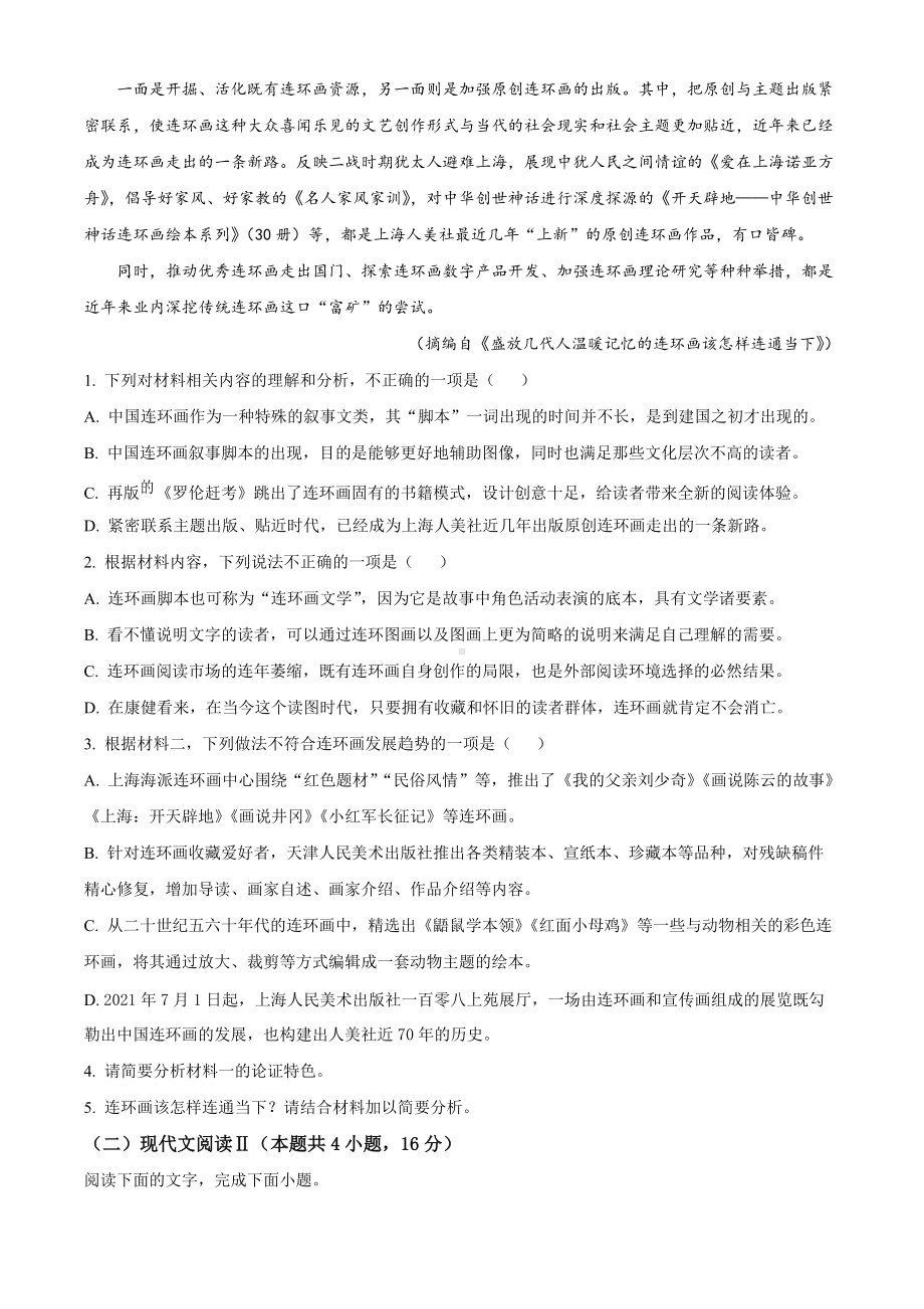 2022届山东省泰安肥城市高三下学期5月高考模拟考试 语文 试题（二）（含答案）.docx_第3页