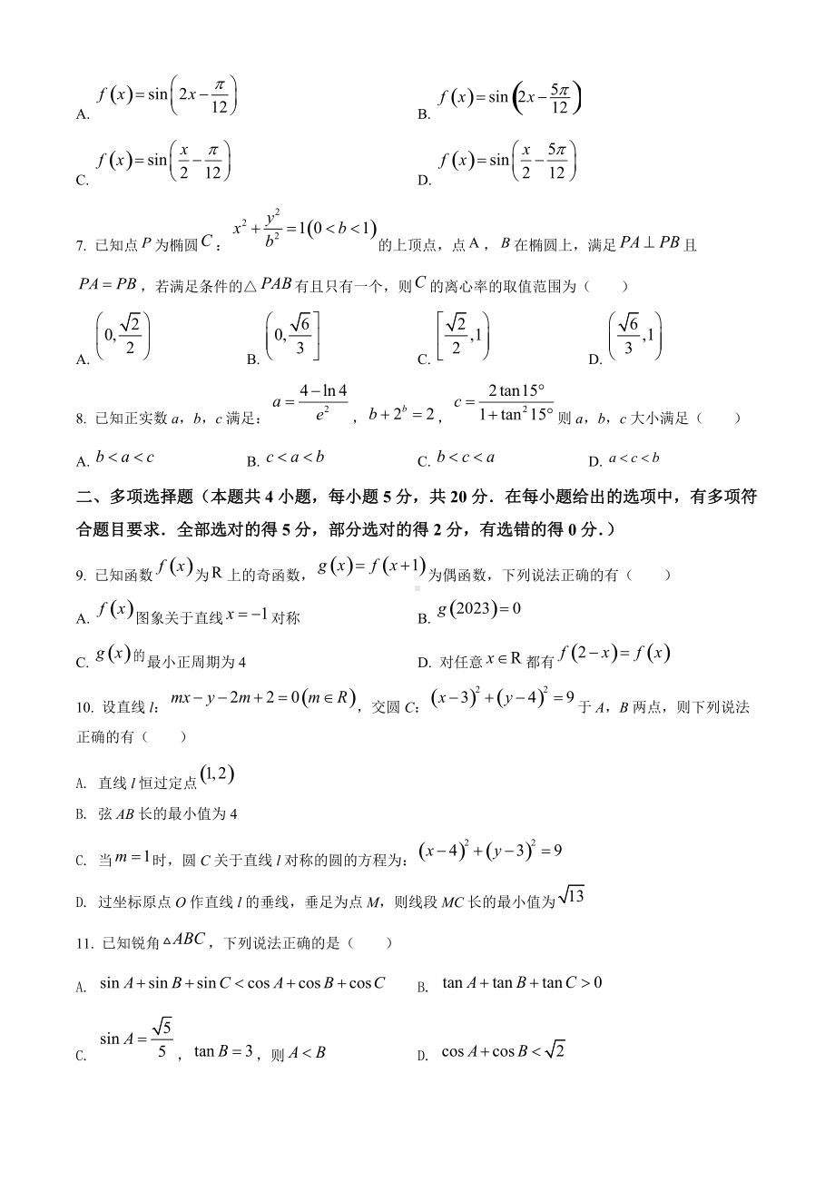 江苏省盐城市2022届高三下学期三模考试 数学 试题（含答案）.doc_第2页