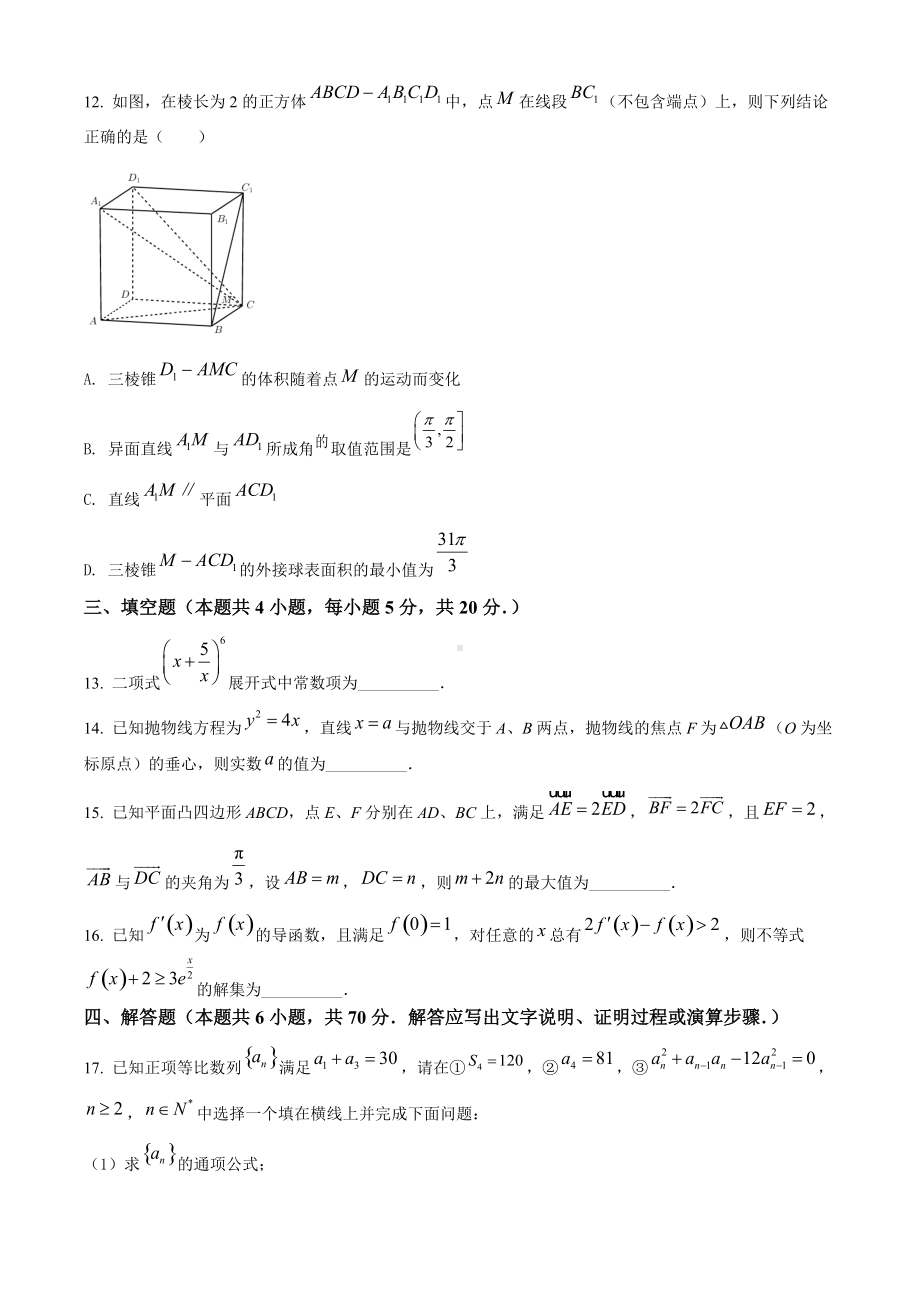 江苏省盐城市2022届高三下学期三模考试 数学 试题（含答案）.doc_第3页