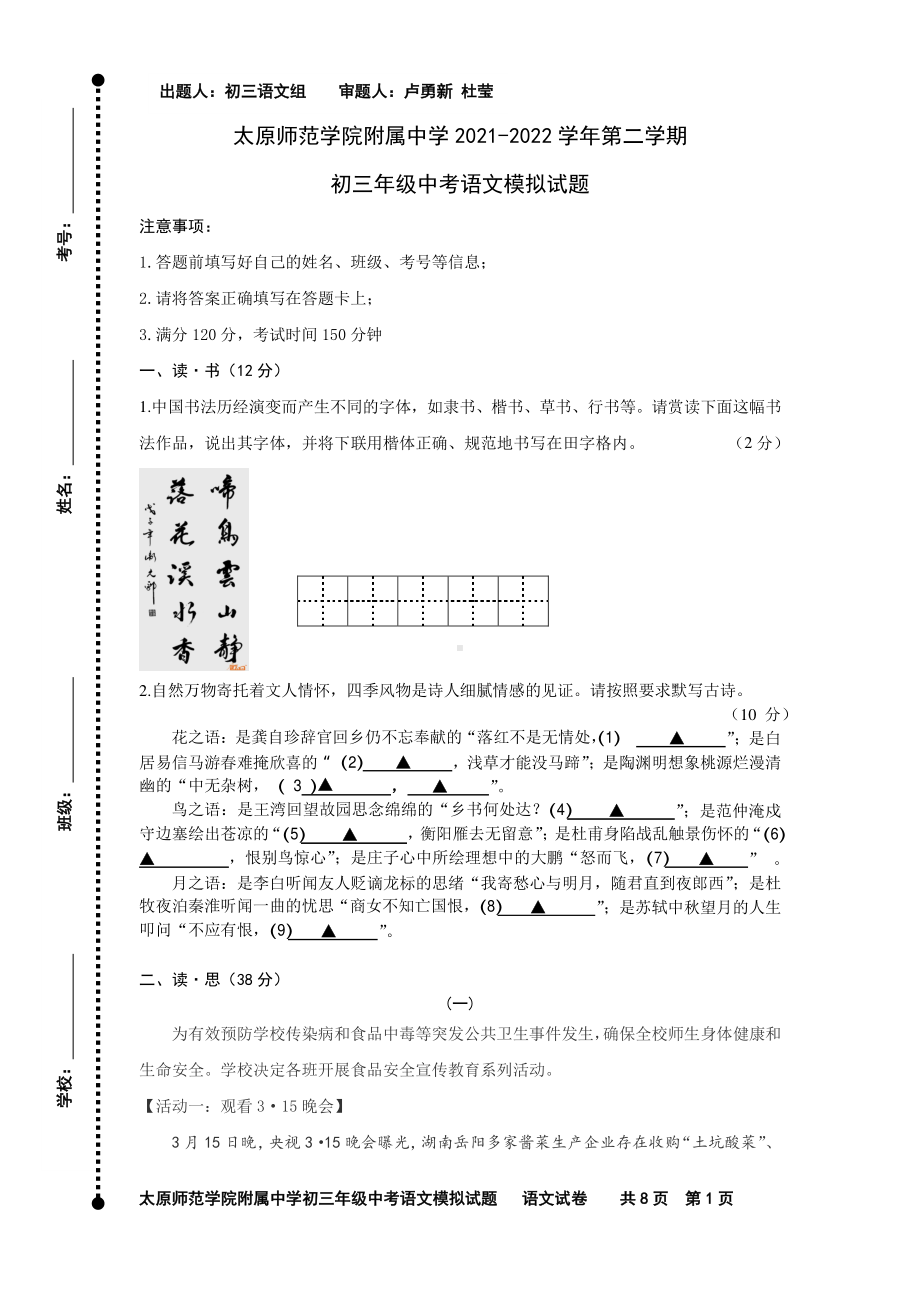 2022年山西省太原市师范学院附属线上模拟语文试卷.pdf_第1页