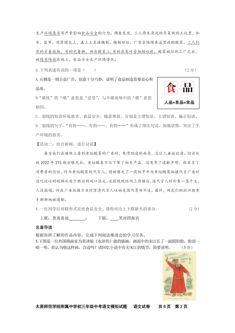 2022年山西省太原市师范学院附属线上模拟语文试卷.pdf_第2页