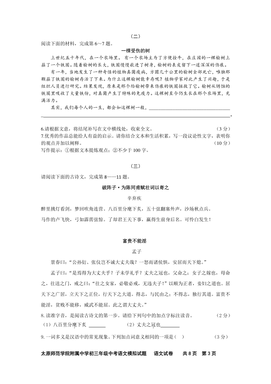 2022年山西省太原市师范学院附属线上模拟语文试卷.pdf_第3页