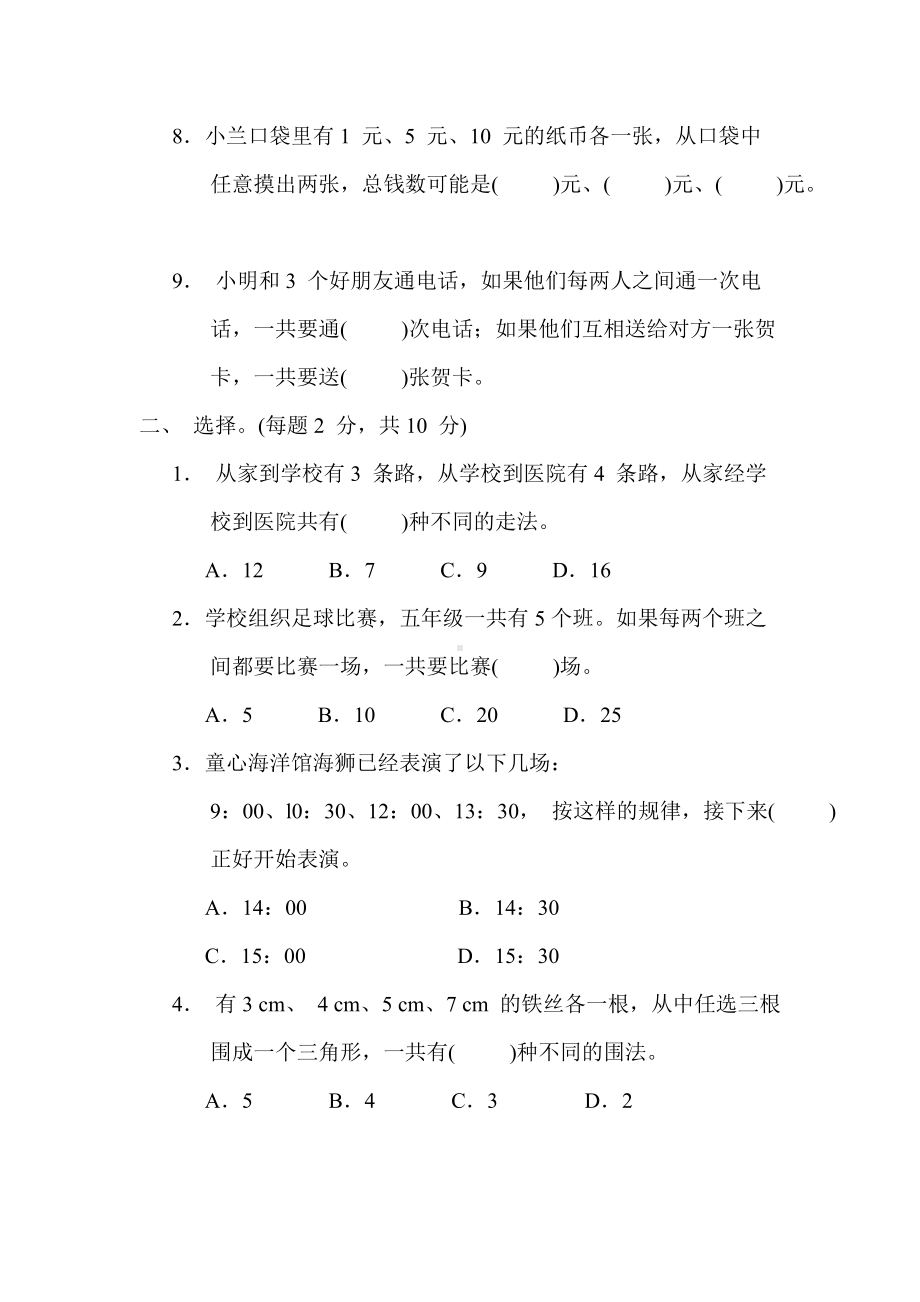 北师大版数学四年级上册 核心突破-10. 解决实际问题的策略.docx_第2页