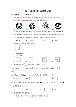 2022年黑龙江省肇东市第十一九年级（五四学制）中考模拟数学试题.docx