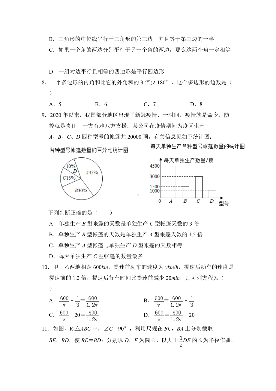 2022年黑龙江省肇东市第十一九年级（五四学制）中考模拟数学试题.docx_第2页