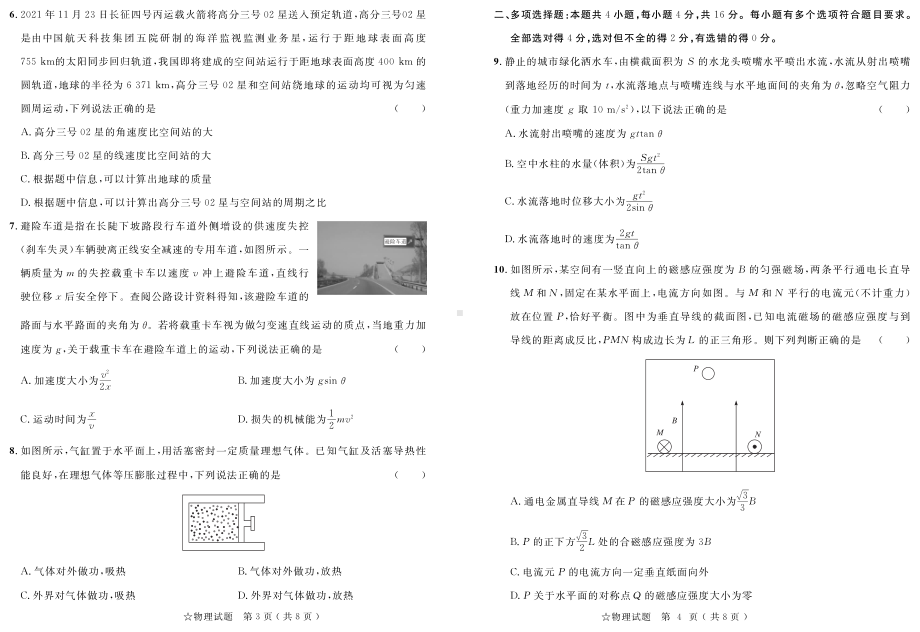 山东省2022年普通高中学业水平等级考试 物理 试题（含解析）.pdf_第2页