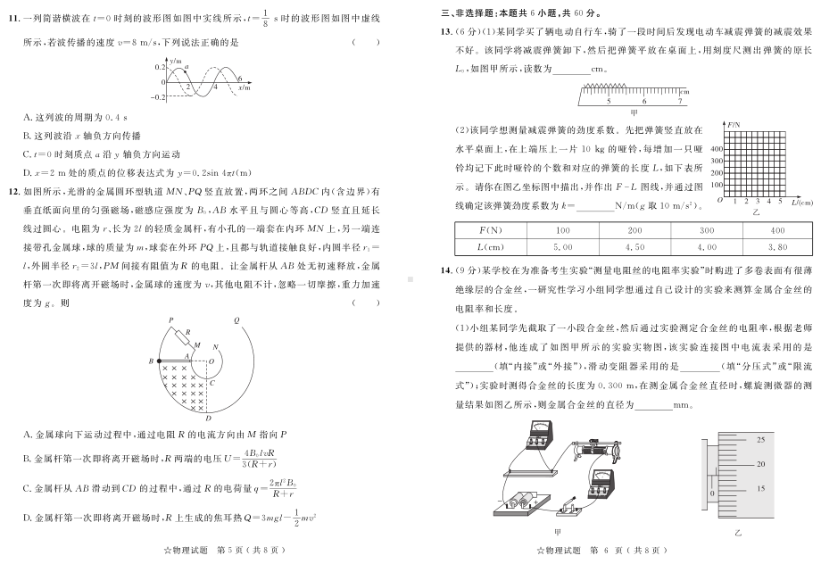 山东省2022年普通高中学业水平等级考试 物理 试题（含解析）.pdf_第3页