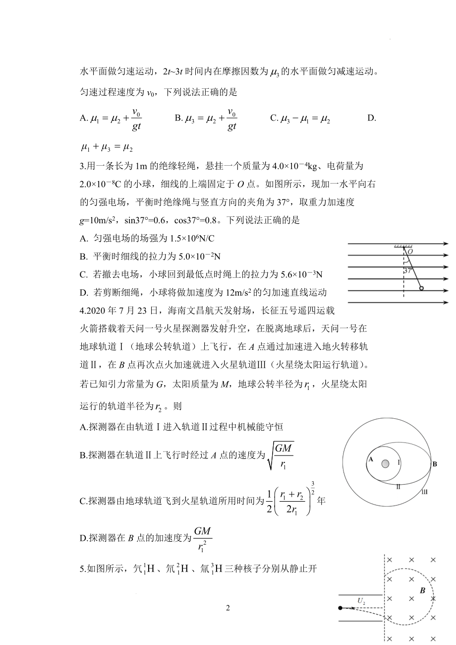 河北省邯郸市2022届高三下学期第三次模拟考试（三模） 物理 试题（含答案）.docx_第2页