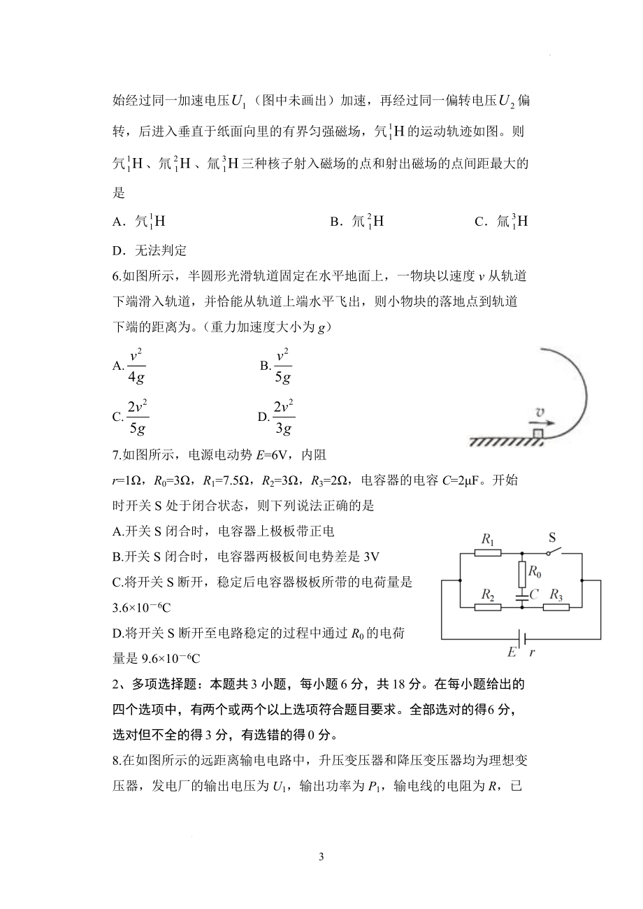 河北省邯郸市2022届高三下学期第三次模拟考试（三模） 物理 试题（含答案）.docx_第3页