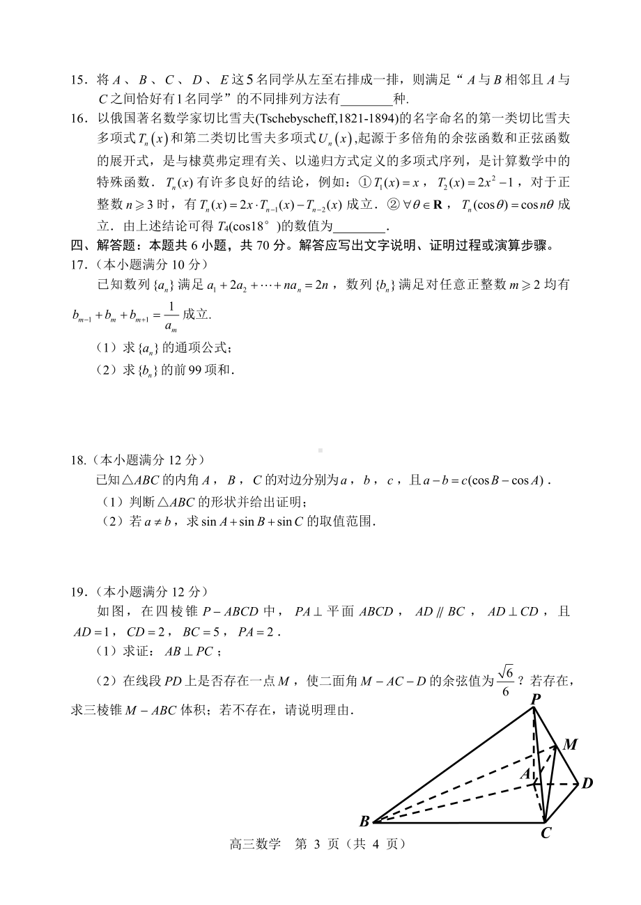 2022届东北三省四市暨沈阳市高考二模考试 数学 试题（含答案）.pdf_第3页