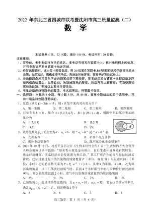 2022届东北三省四市暨沈阳市高考二模考试 数学 试题（含答案）.pdf