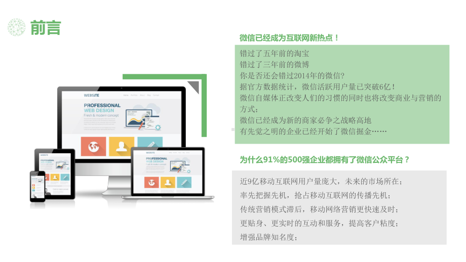 图文简洁明了行业微信解决方案PPT（内容）课件.pptx_第2页