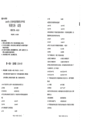 贵州省2019年04月自考01525导游实务试题.pdf