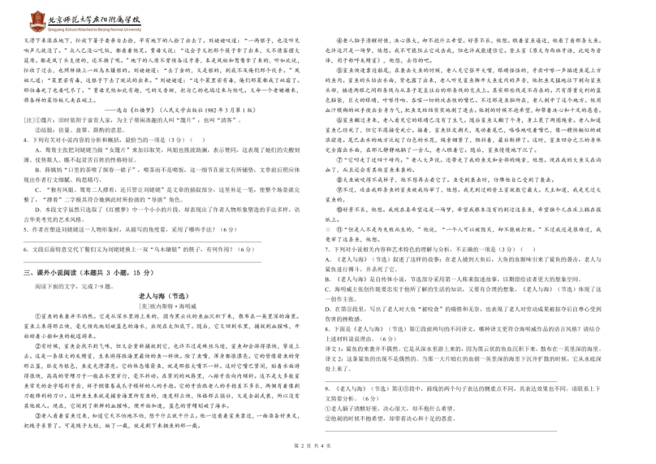 甘肃省庆阳市北京师范大学庆阳附属2020-2021学年下学期高一年级第一次月考语文试卷.pdf_第2页