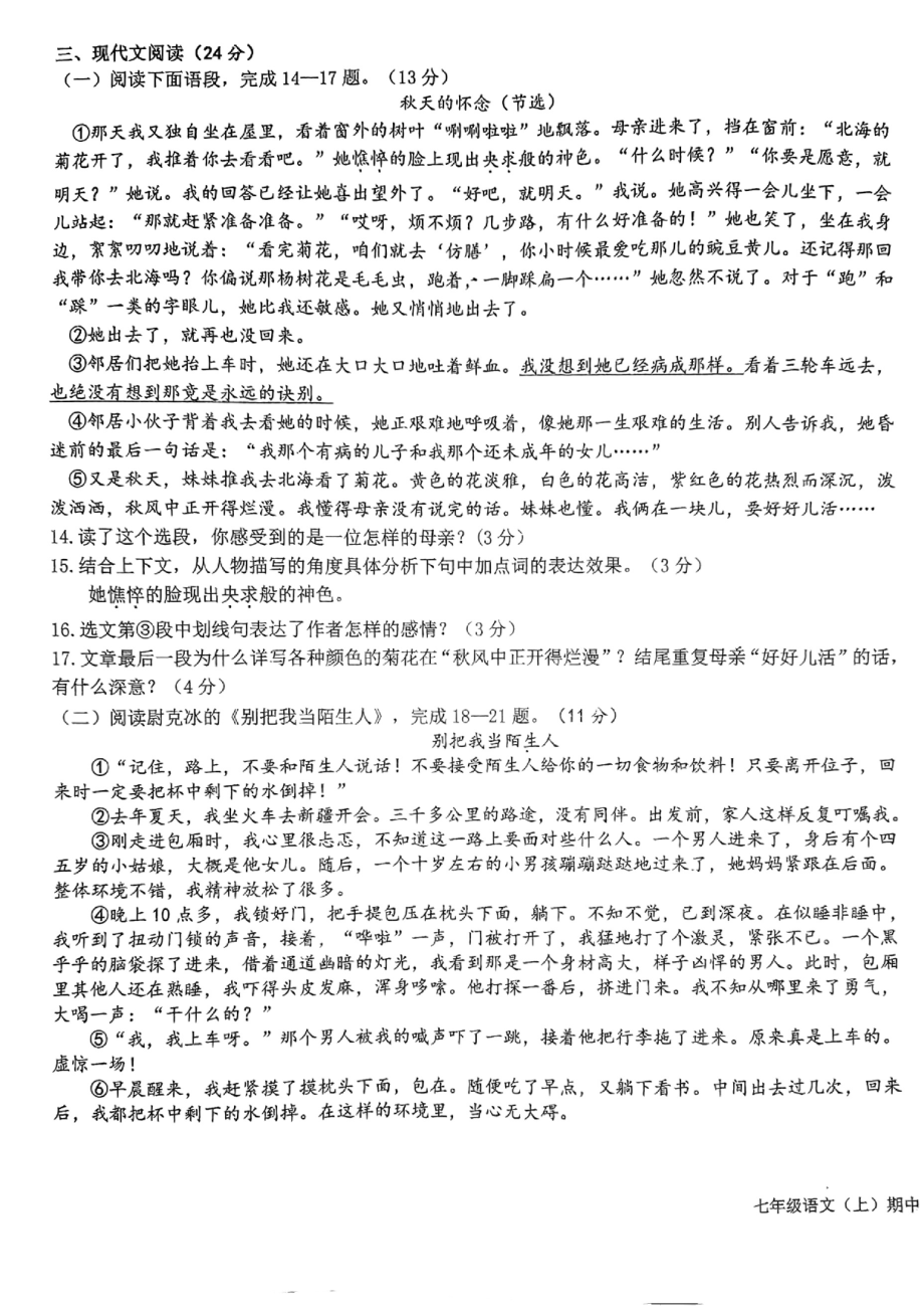 海口市金盘实验2021-2022学年七年级上学期期中测试语文试卷.pdf_第3页