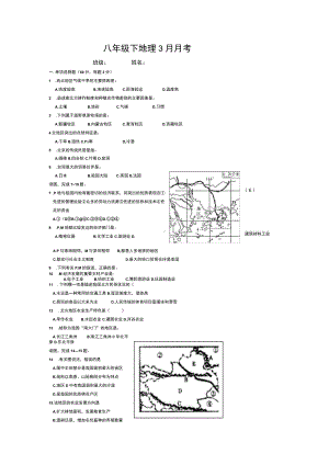 八年级下册地理试题.docx