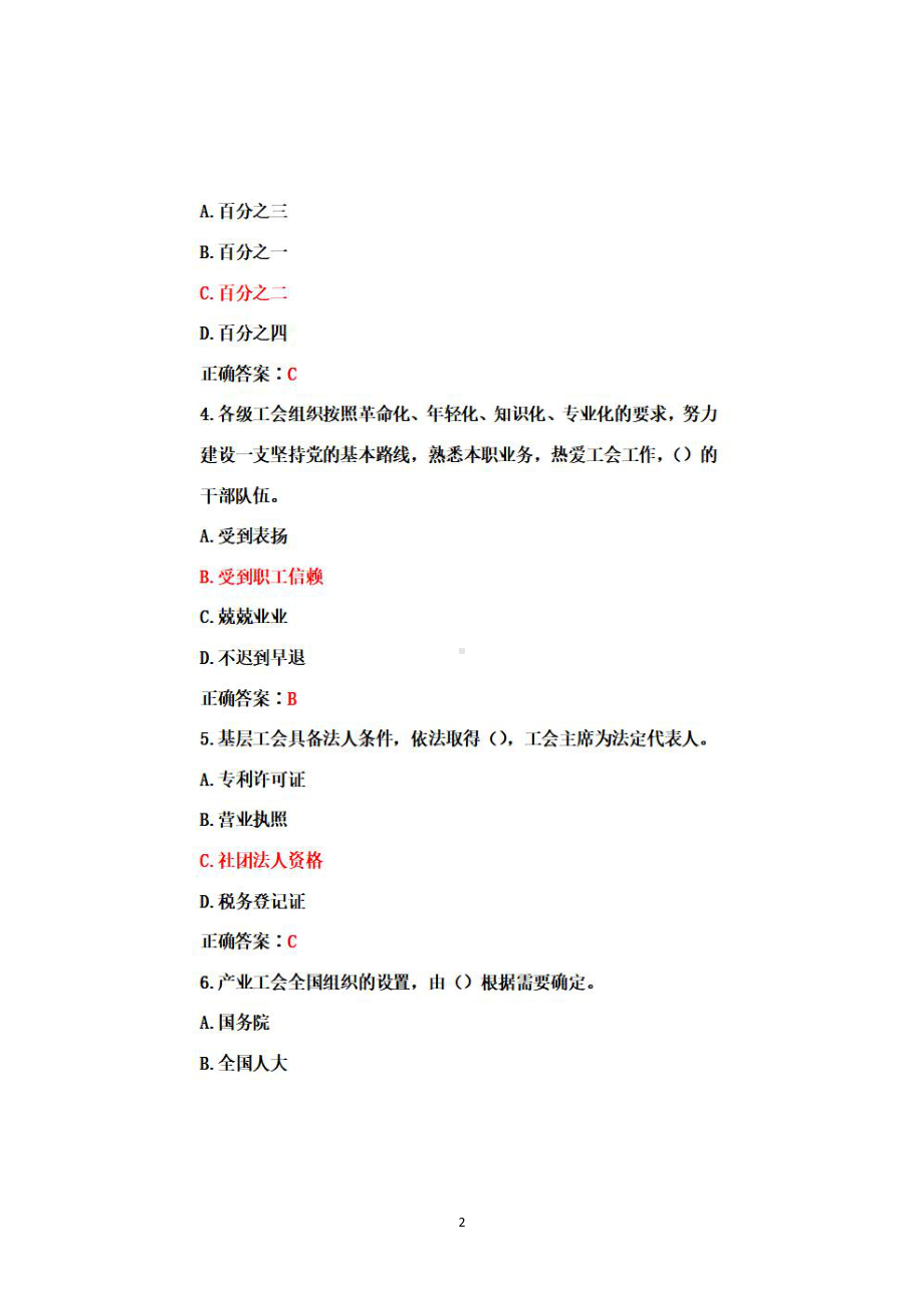 2022四川省百万职工学习工会法知识竞赛试题库+答案+100分.pdf_第2页