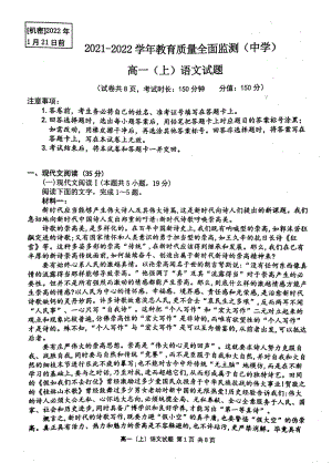 重庆市九龙坡区2021-2022学年高一上学期教育质量全面监测语文试题.pdf