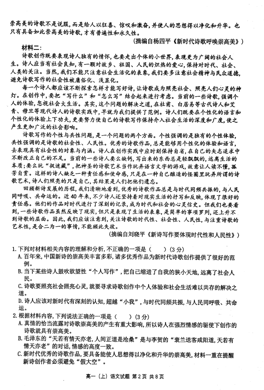 重庆市九龙坡区2021-2022学年高一上学期教育质量全面监测语文试题.pdf_第2页