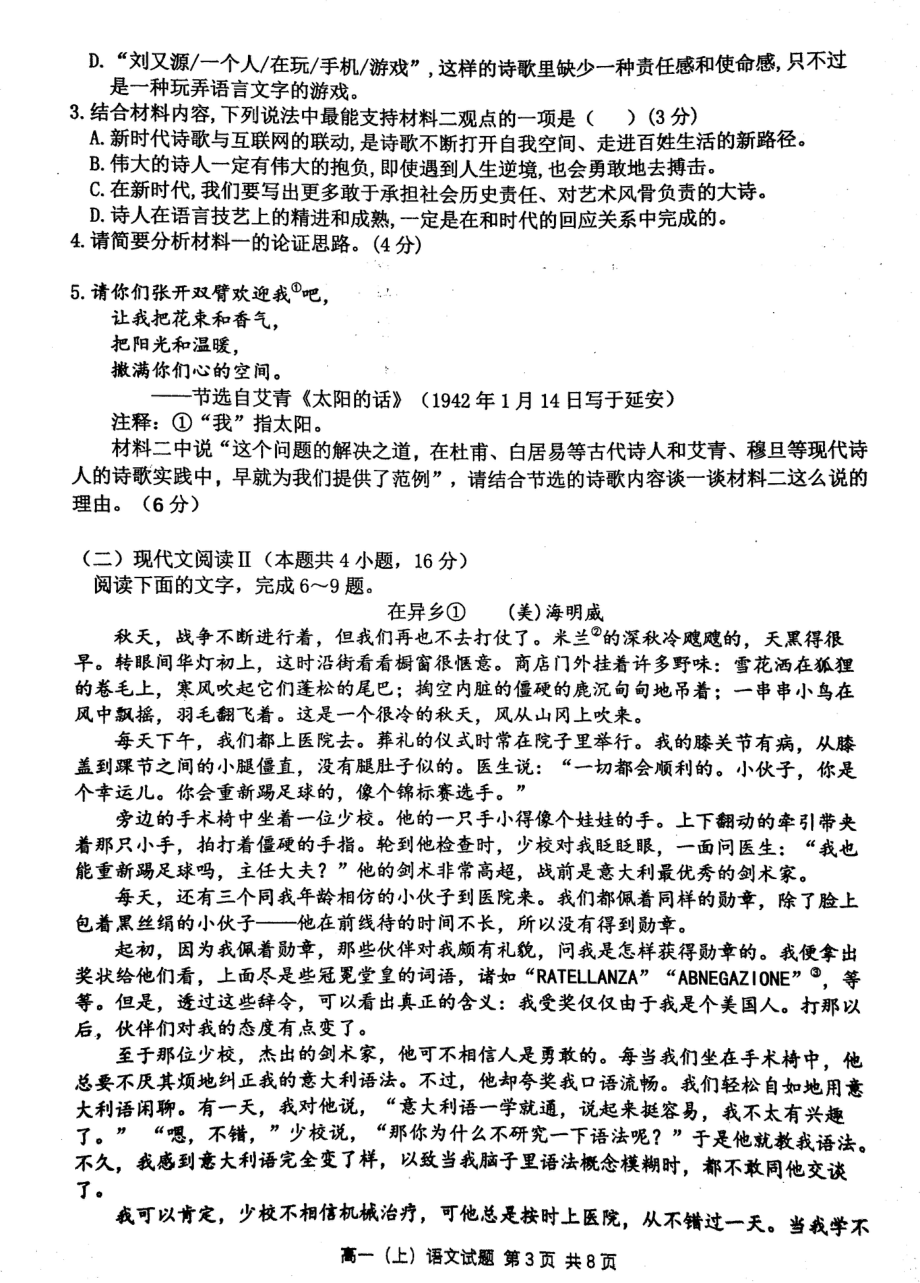 重庆市九龙坡区2021-2022学年高一上学期教育质量全面监测语文试题.pdf_第3页