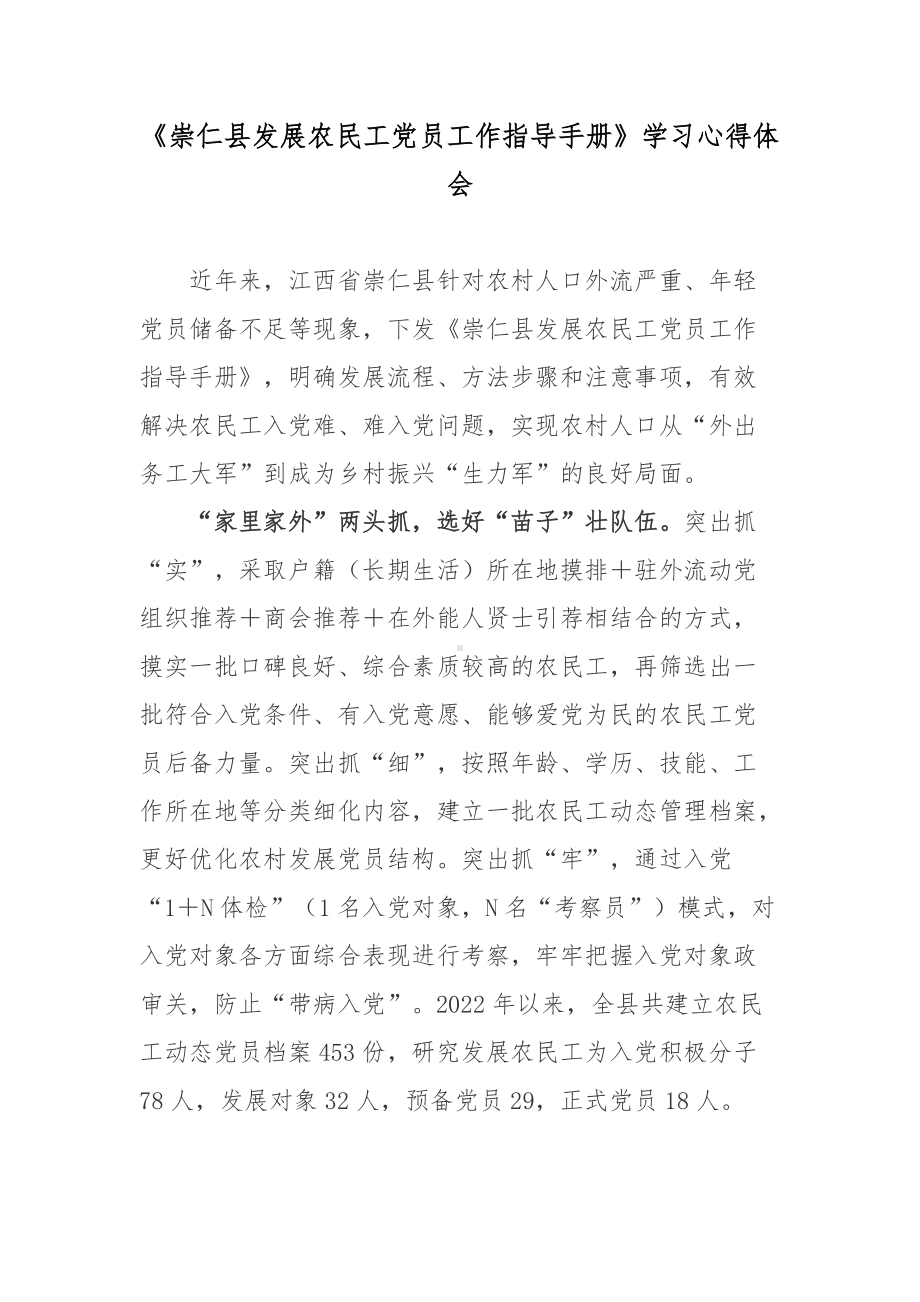 《崇仁县发展农民工党员工作指导手册》学习心得体会.docx_第1页