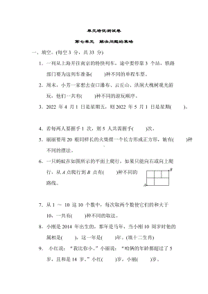 北师大版数学四年级上册 第七单元解决问题的策略.docx