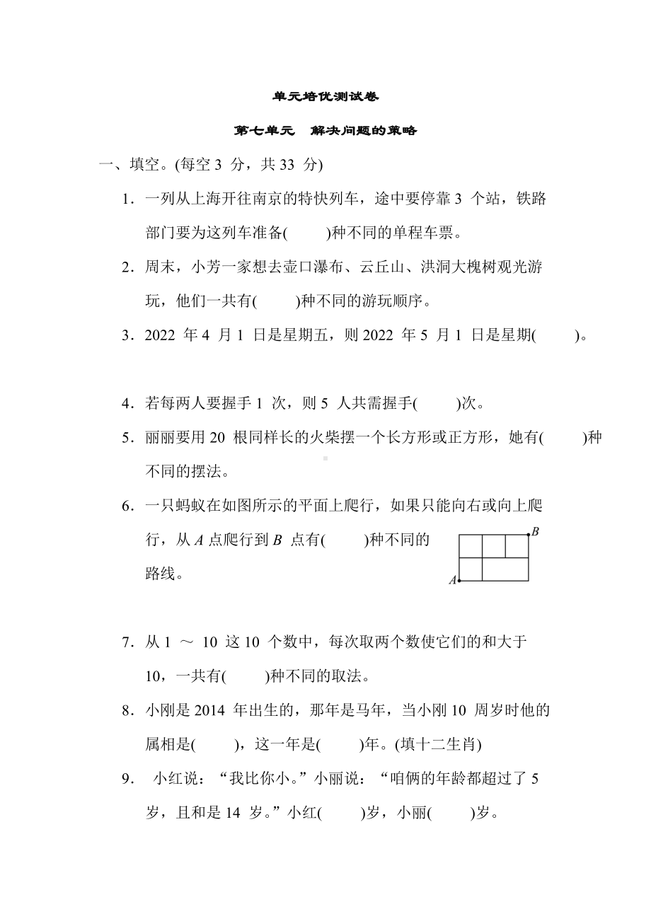 北师大版数学四年级上册 第七单元解决问题的策略.docx_第1页