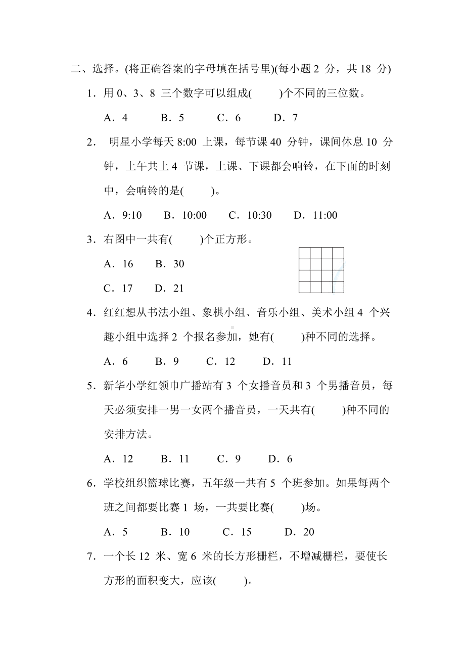 北师大版数学四年级上册 第七单元解决问题的策略.docx_第2页