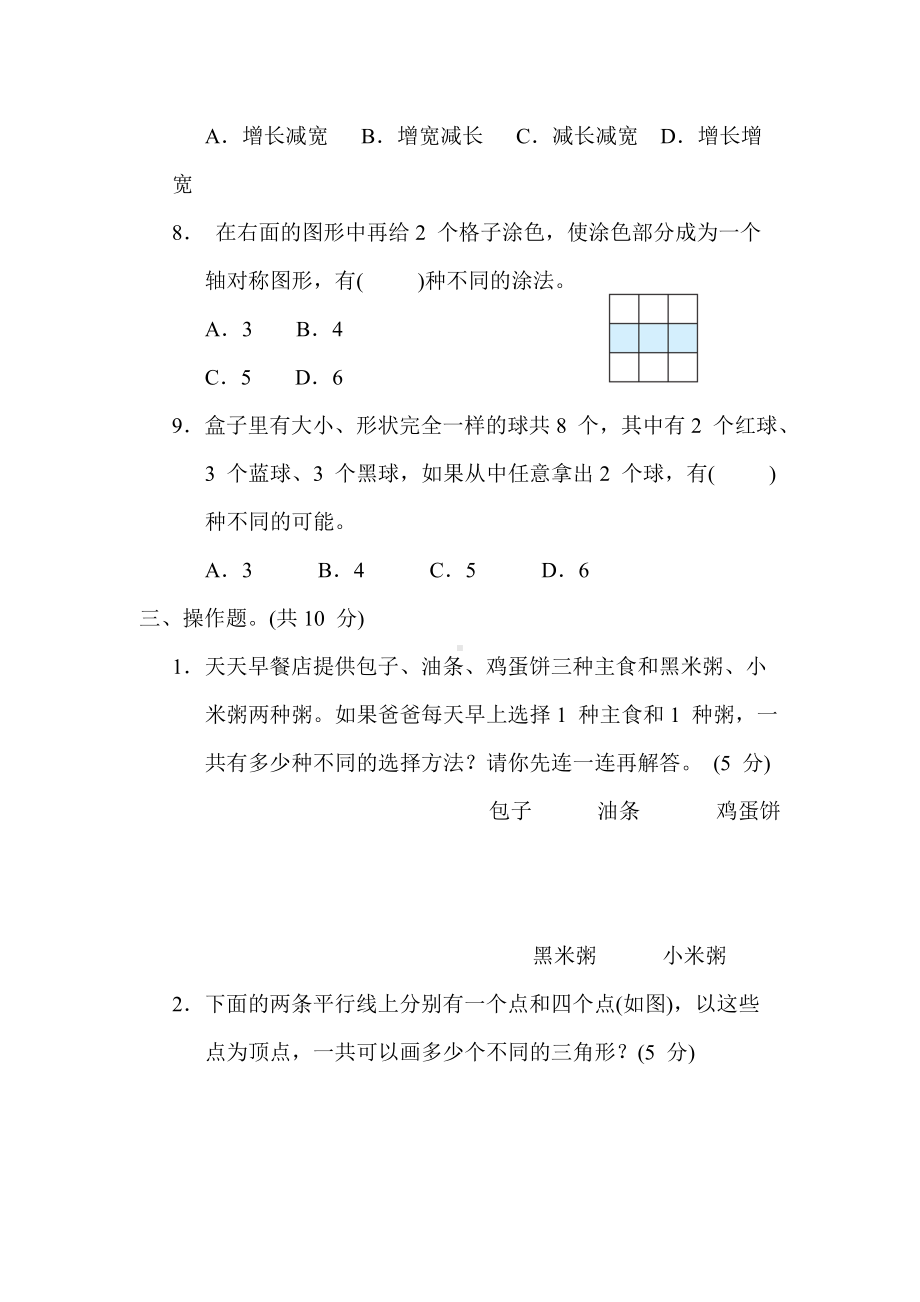 北师大版数学四年级上册 第七单元解决问题的策略.docx_第3页